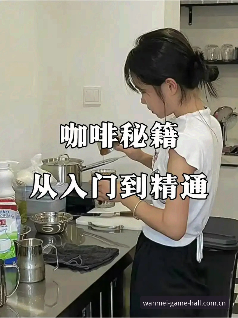 完美体育实时数据使用教程：从入门到精通的完整操作指南